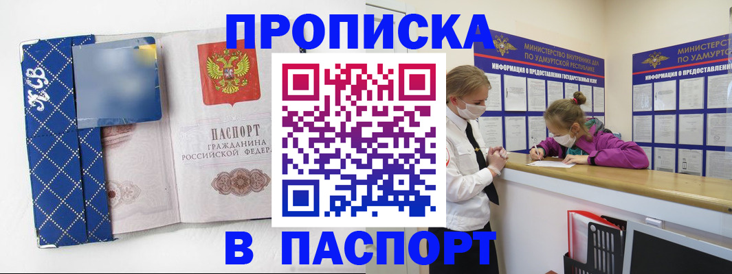 временная регистрация в Амурской области
