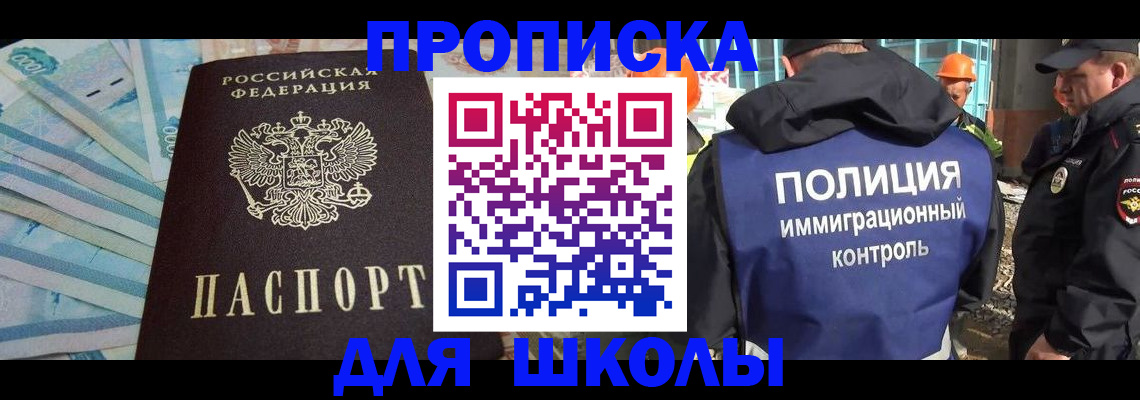 прописка регистрация в Амурской области