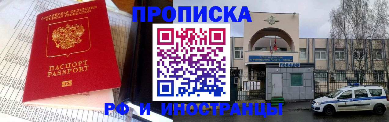 купить прописку в Амурской области