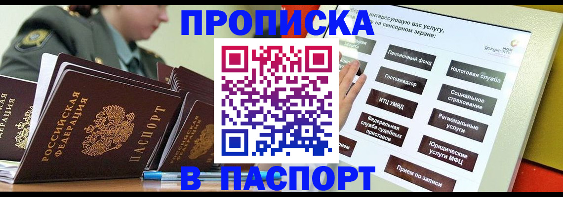 прописка регистрация в Амурской области