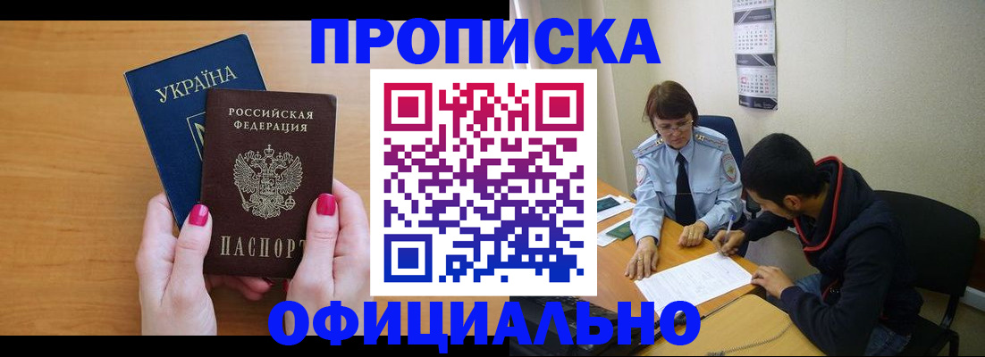 прописка в квартире в Амурской области
