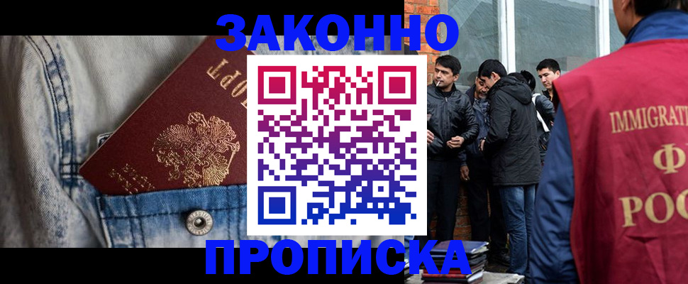 прописка для школы в Амурской области