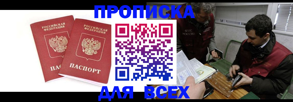 временная регистрация для всех в Амурской области