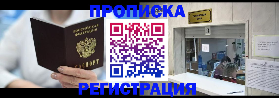 найти адрес прописки в Амурской области