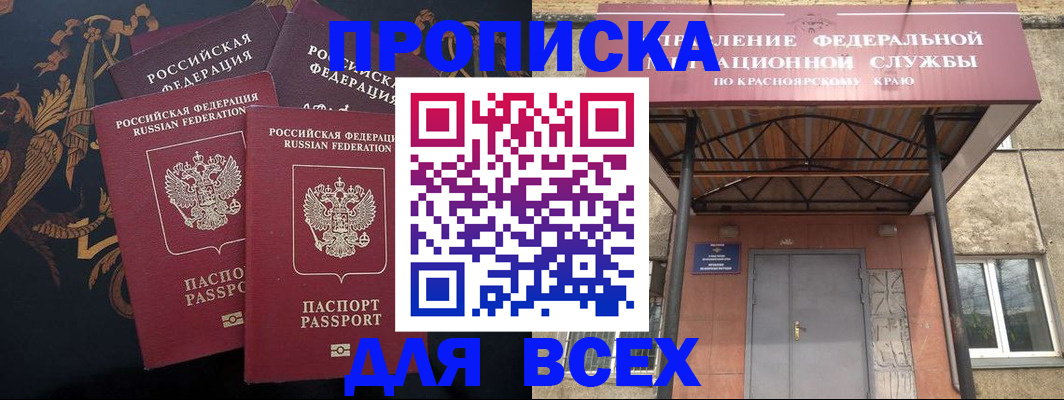 прописка регистрация в Амурской области