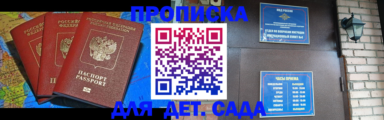 прописка 2025 в Амурской области